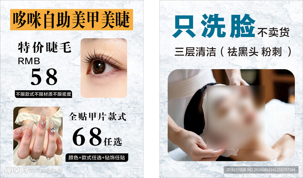 面部护理优惠活动海报