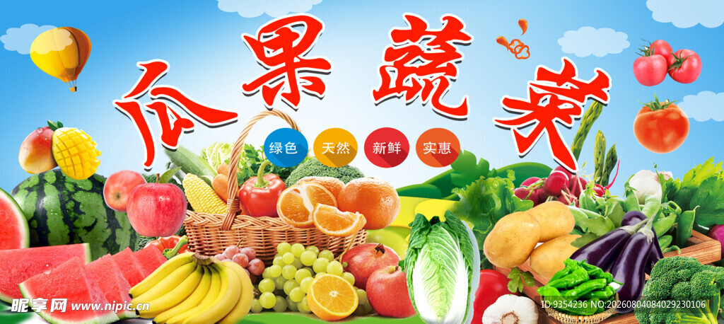 瓜果蔬菜大集合