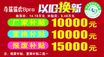 以旧换新优惠活动海报