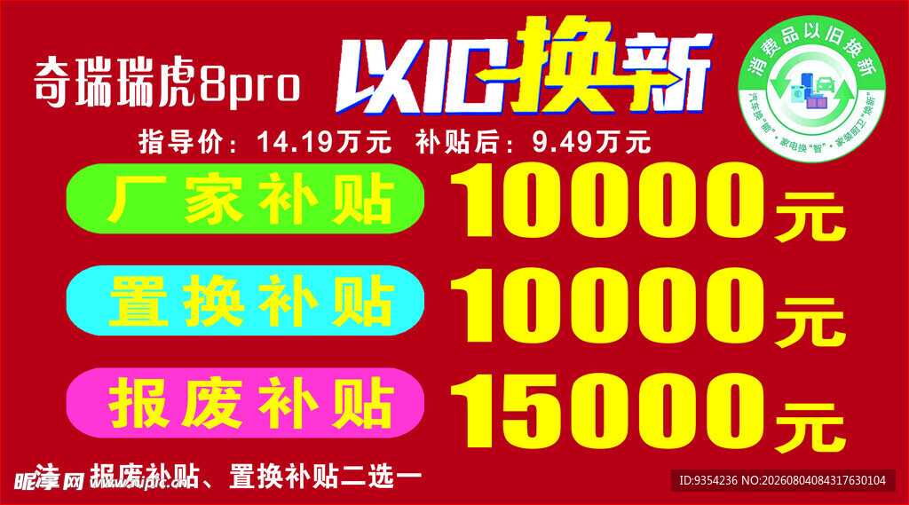 以旧换新优惠活动海报