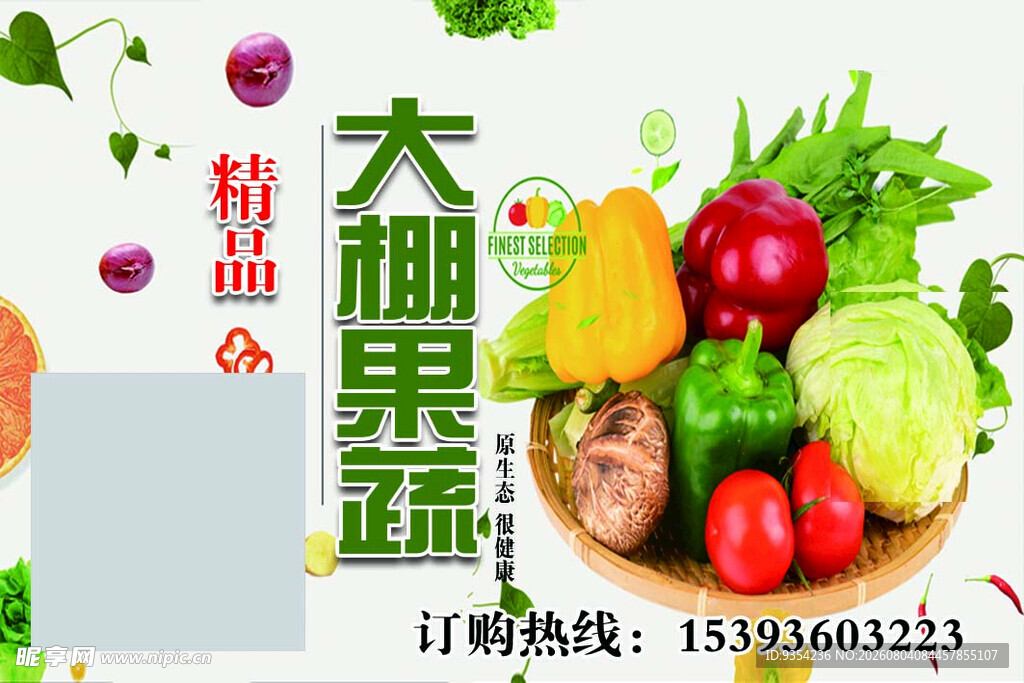 大棚果蔬展示