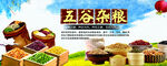 五谷杂粮美食展示