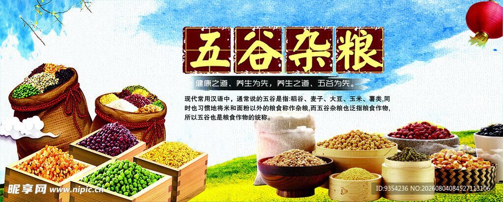 五谷杂粮美食展示