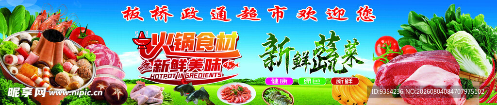 新鲜多样食材 开启美味之旅