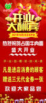 开业大酬宾活动宣传海报