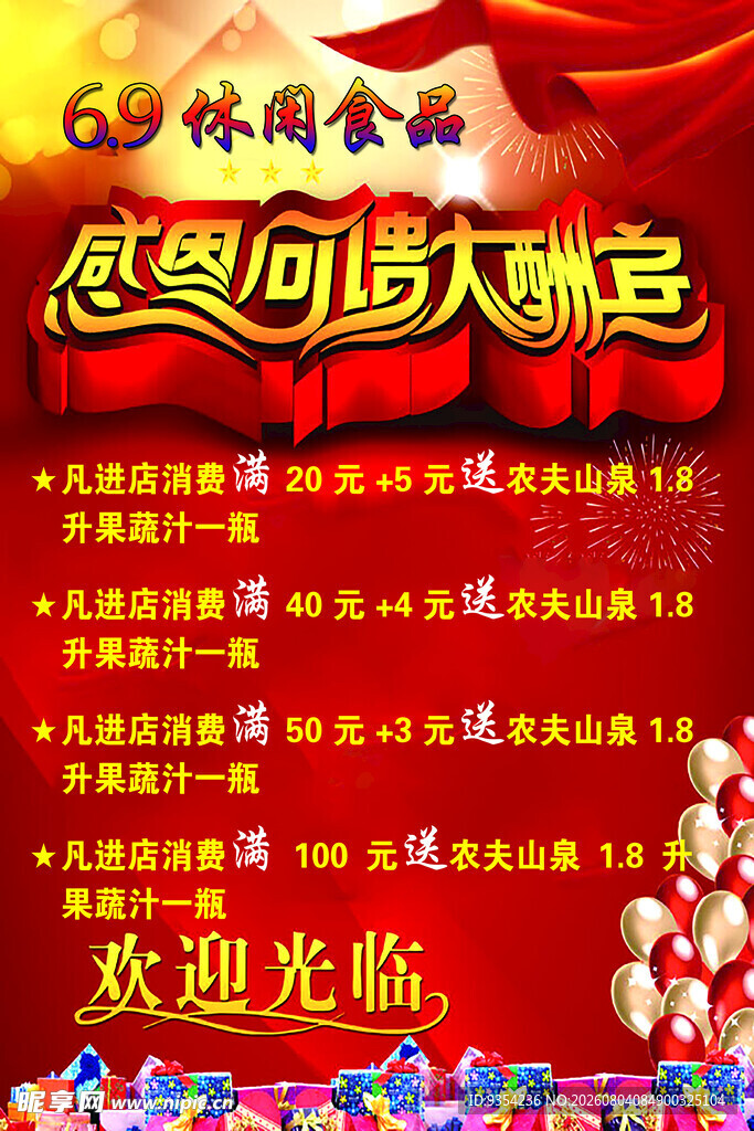 休闲会所盛大开业海报