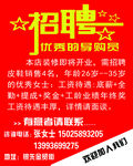 招聘启事 诚聘营销与储备干部