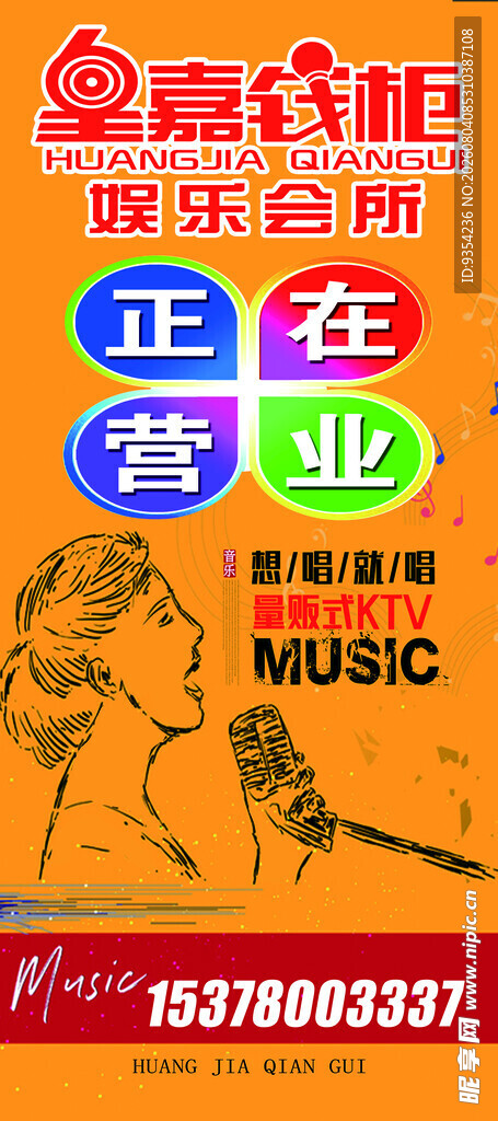 正在营业