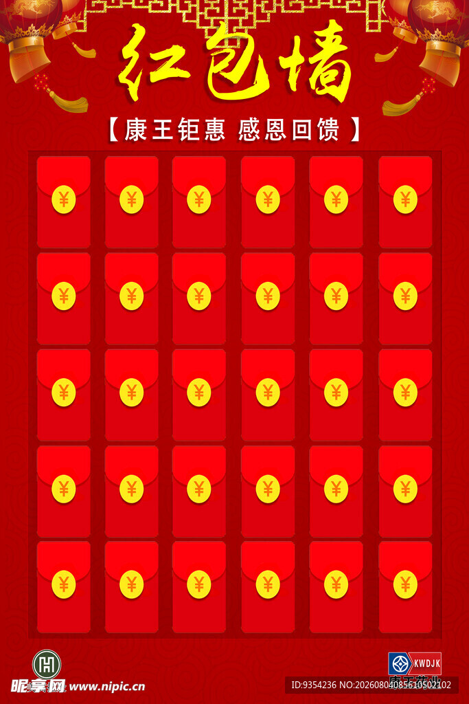 红色喜庆抽奖红包墙