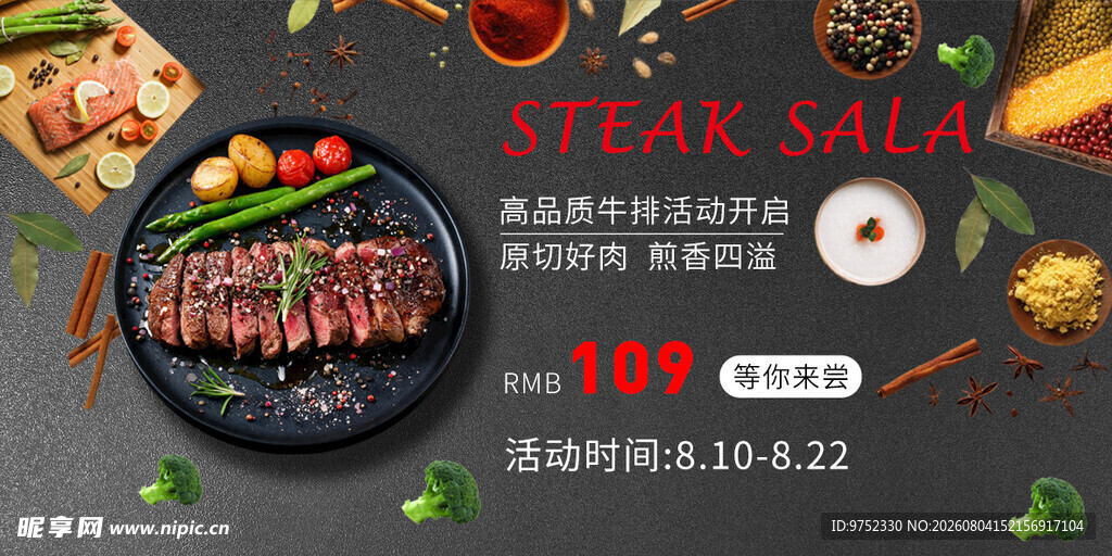 美味牛排沙拉优惠套餐