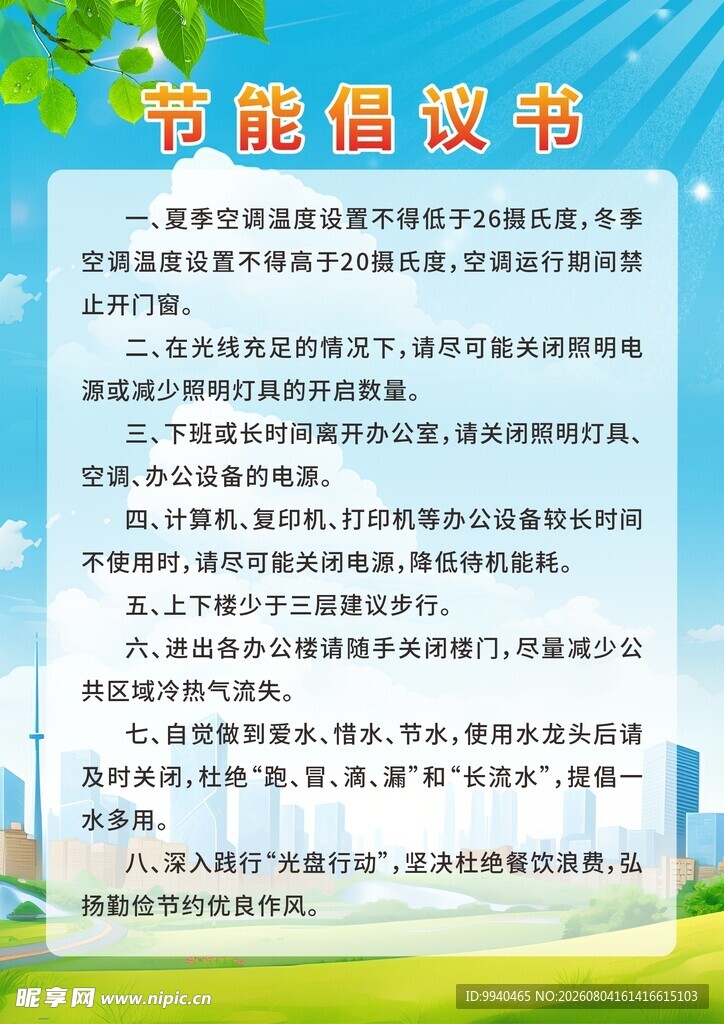节能倡议书
