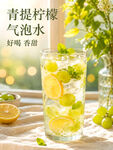 青提柠檬气泡水清新画面