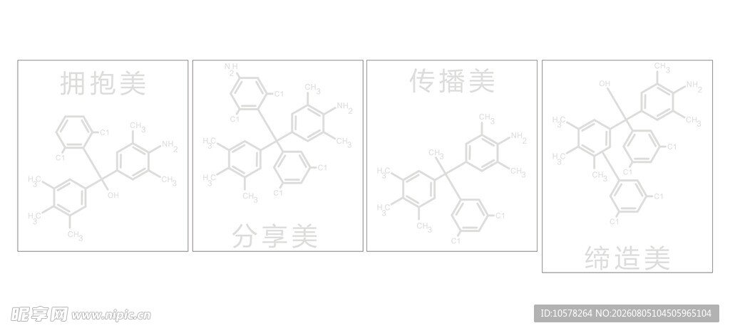 化学分子结构示意图