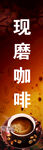 现磨咖啡