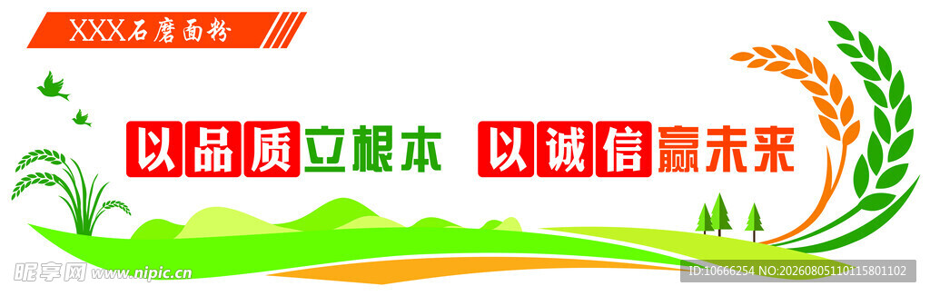 面粉厂文化墙