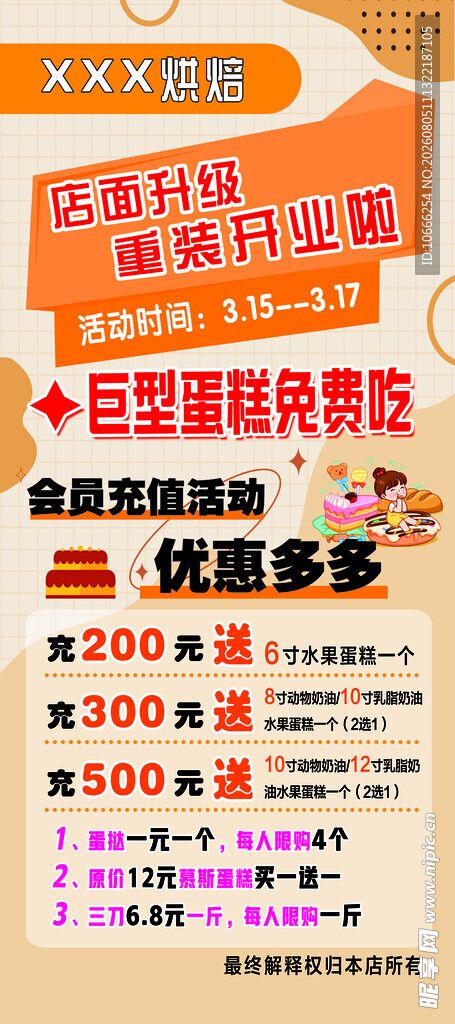 烘焙展架