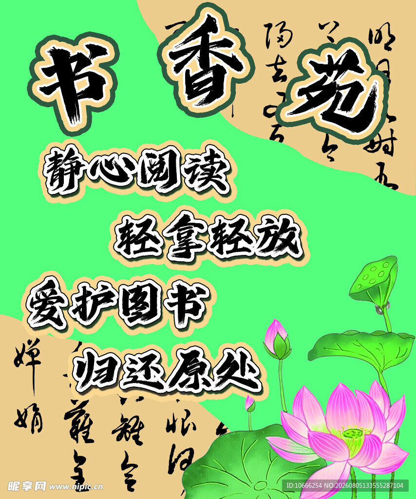 书香苑