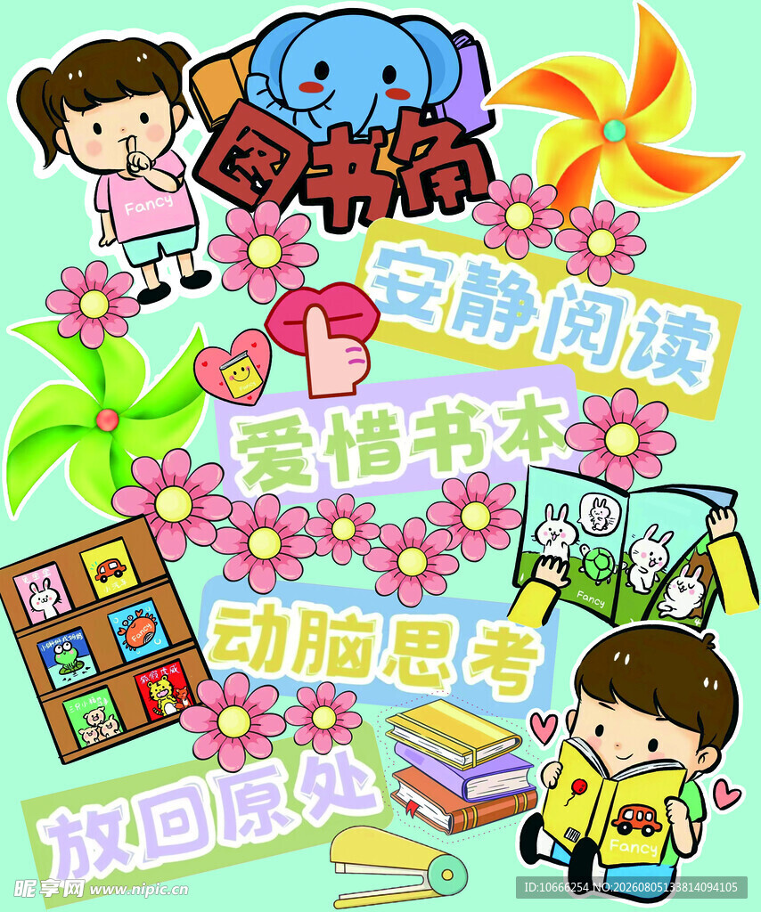 图书角