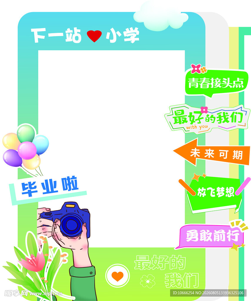 下一站小学
