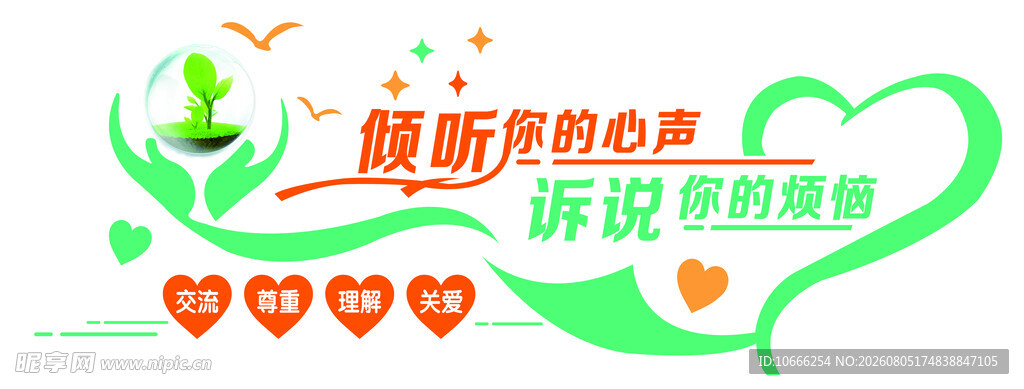 心灵驿站