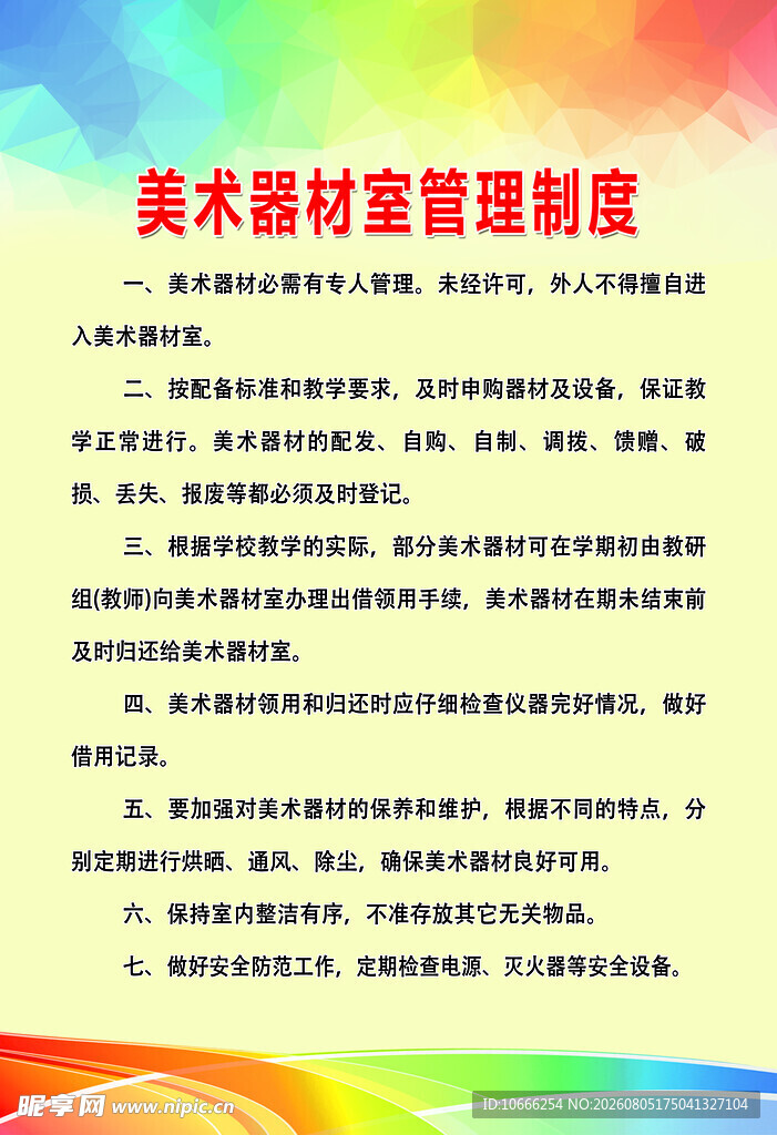 美术室制度