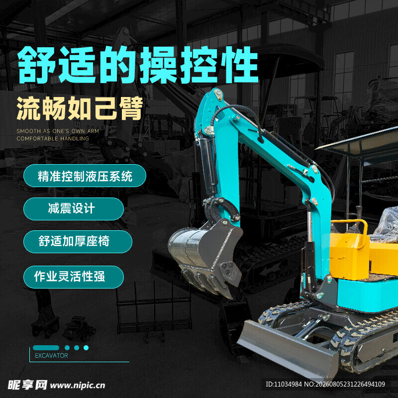小型挖掘机主图