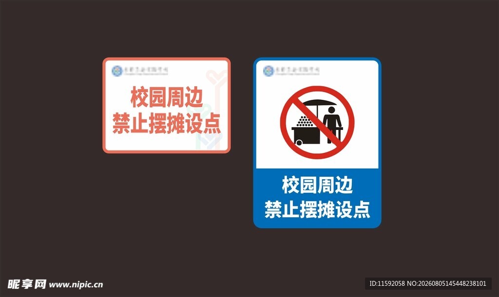 禁止摆摊