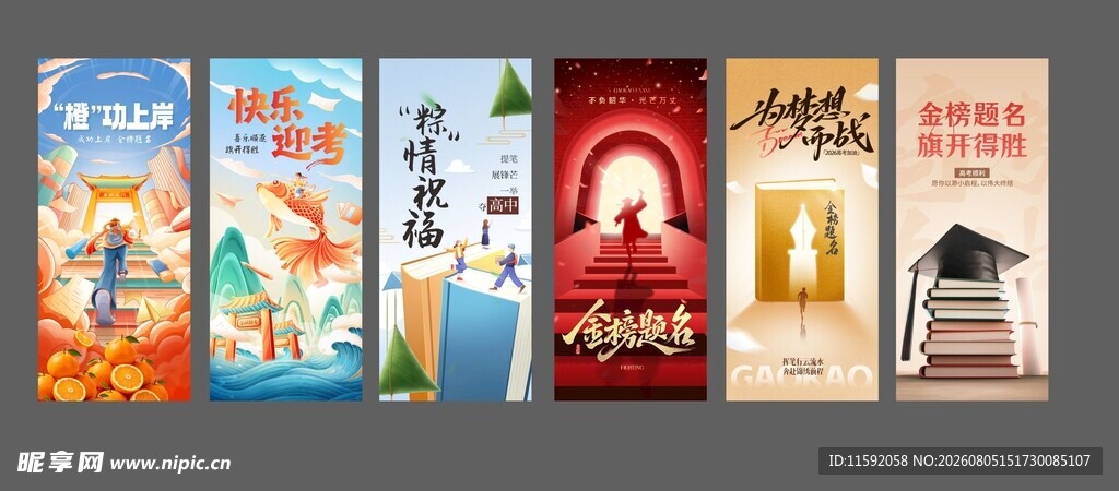 高考海报