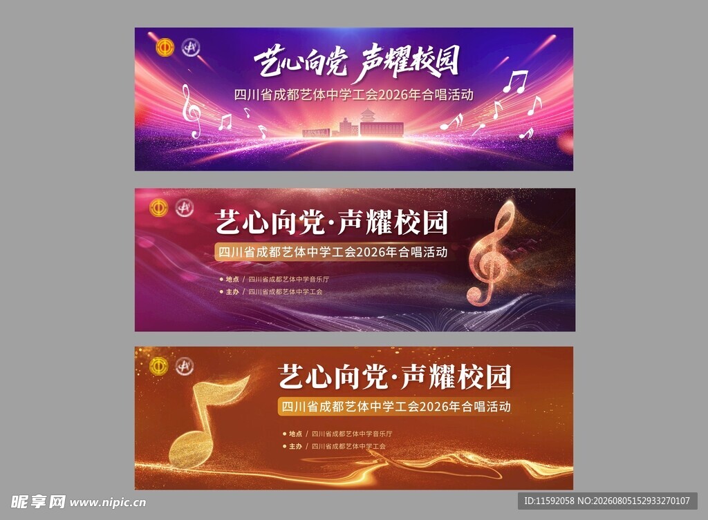 合唱活动背景