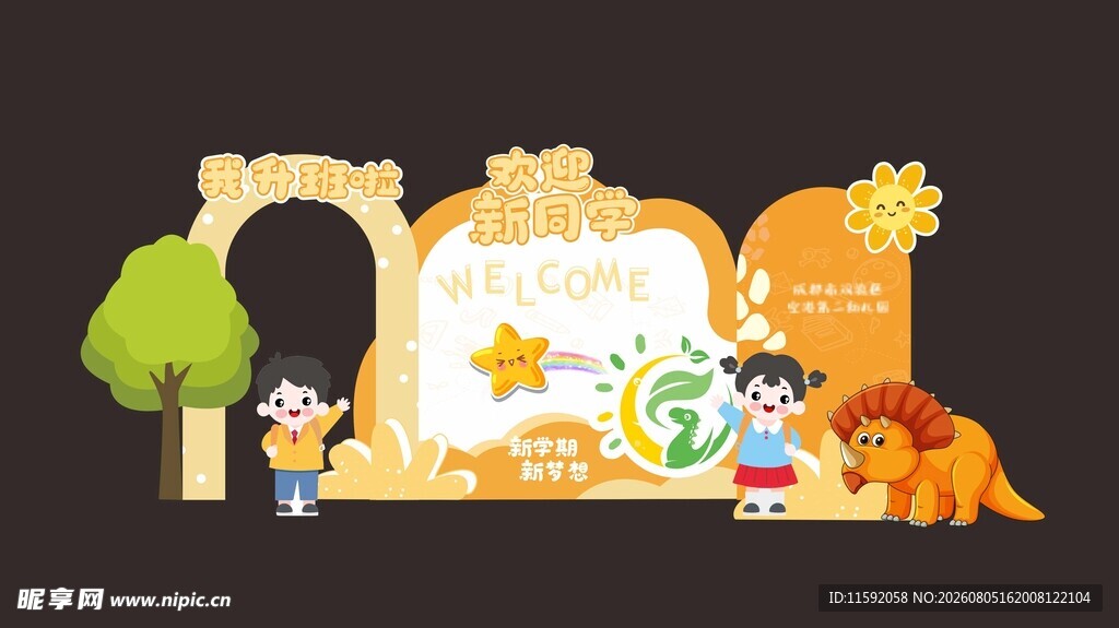 开学美陈