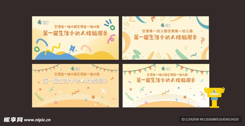 幼儿园活动背景
