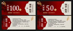 红色代金券