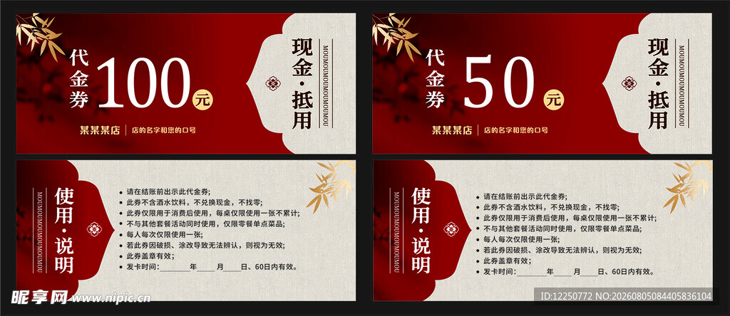 红色代金券