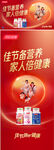 中秋佳节保健产品海报