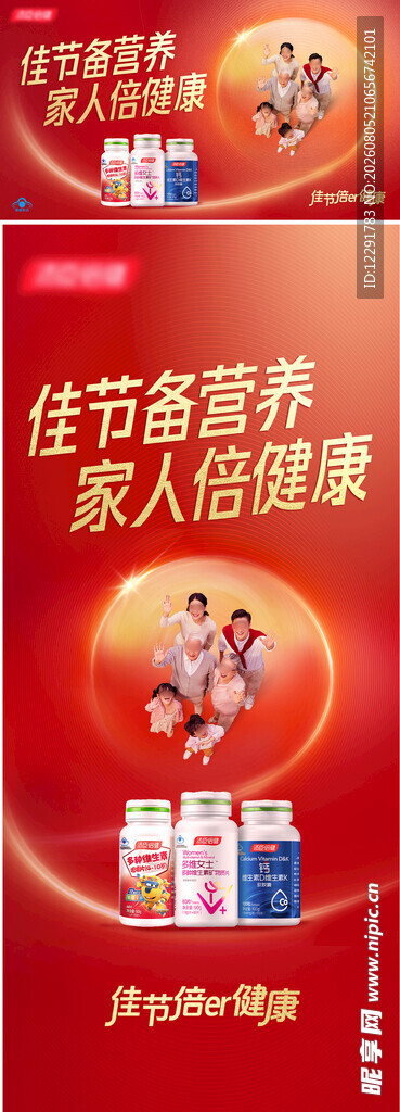 中秋佳节保健产品海报