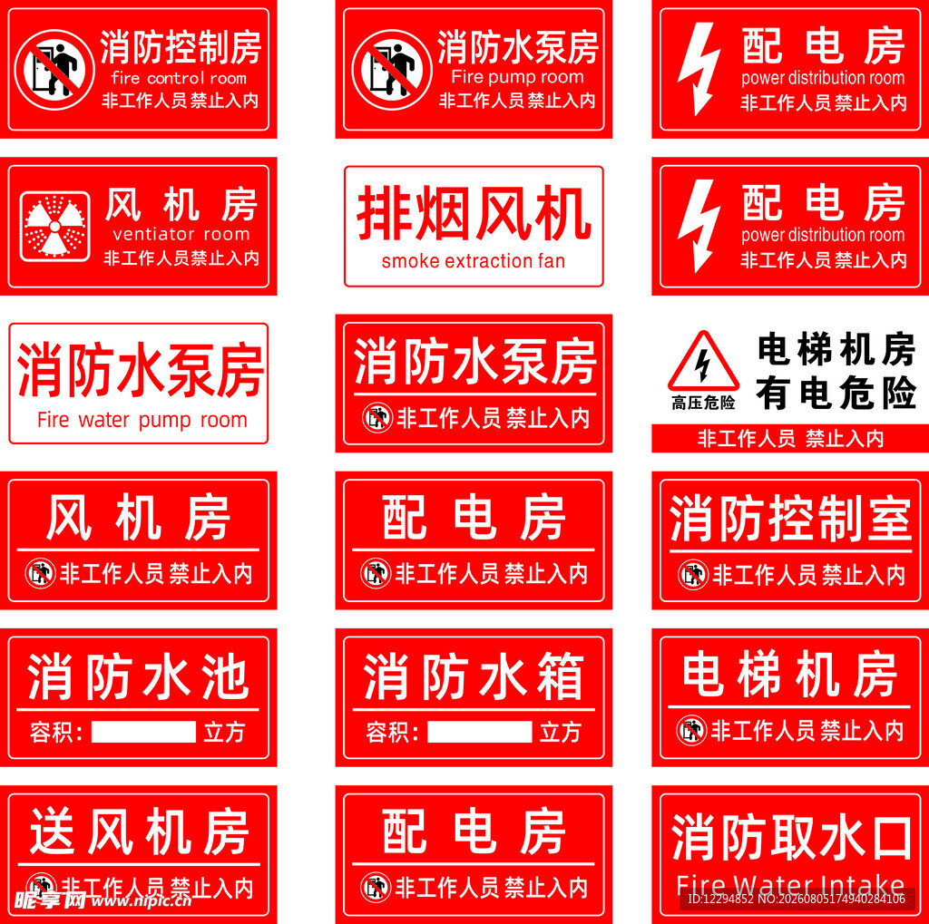 消防机房标识