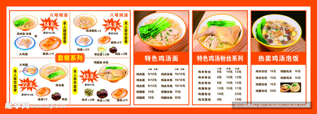 八号鸡汤软膜灯箱