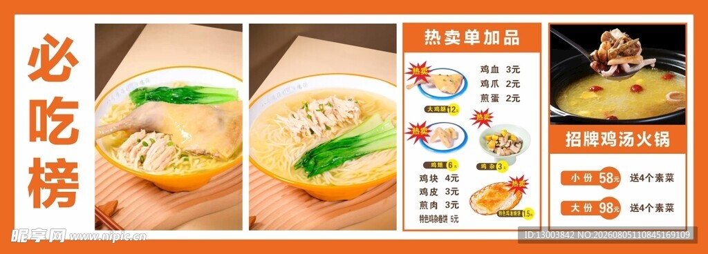 鸡汤灯箱