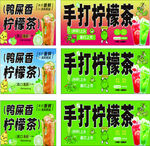 手打柠檬茶宣传海报