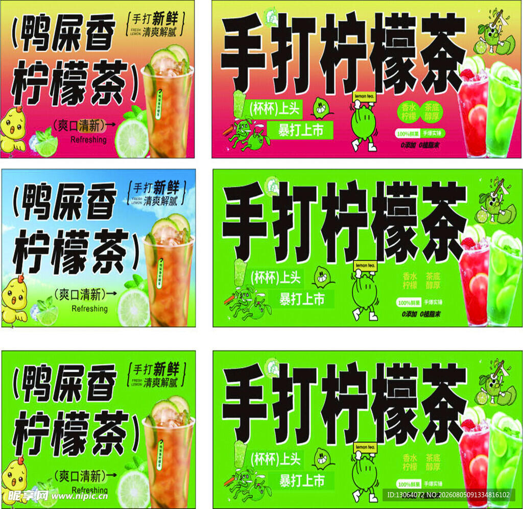 手打柠檬茶宣传海报
