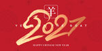 2027年