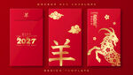 2027羊年