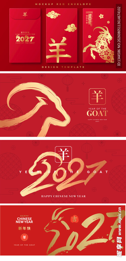 2027羊年