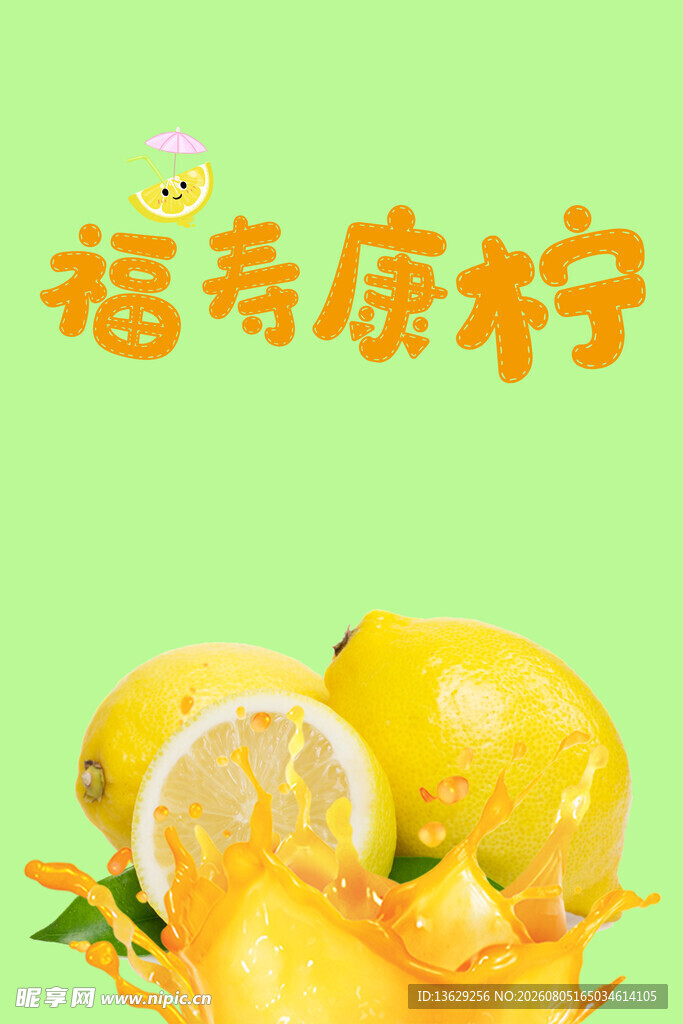 柠檬