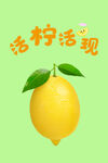 柠檬