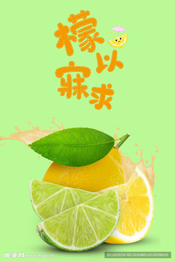 柠檬