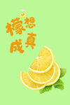 柠檬
