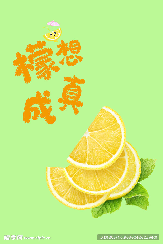 柠檬