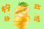 柠檬