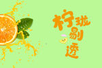 柠檬